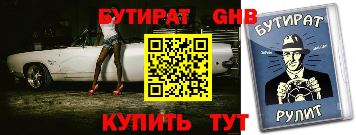 БУТИРАТ  Вход с VPN  Белебей  Бутират вода 