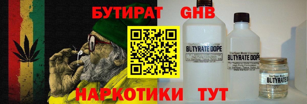 БУТИРАТ GHB Белебей
