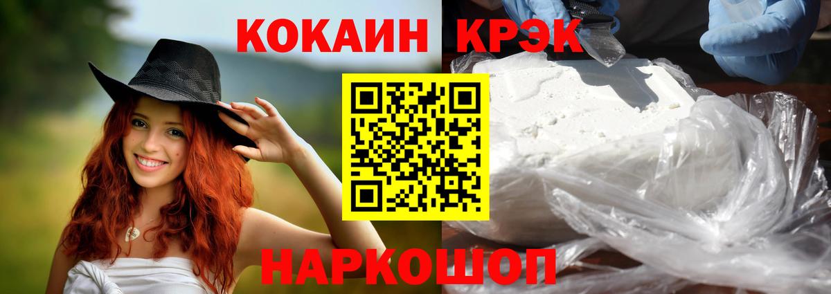 COCAIN Колумбийский  Вход с VPN  COCAIN VHQ  КОКАИН  Белебей 