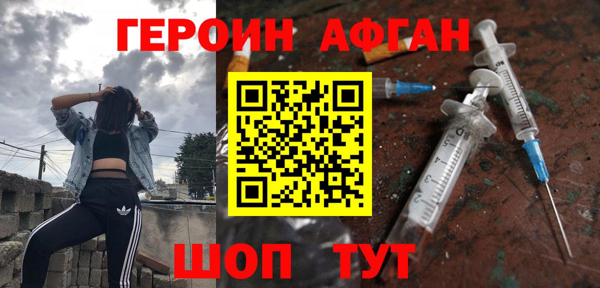 ГЕРОИН Heroin  Вход с VPN  Белебей 